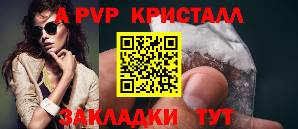 A PVP Соль Новосибирск