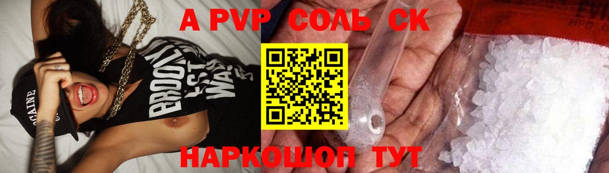 Новосибирск  A-PVP  APVP СК КРИС  Вход с VPN  A-PVP кристаллы  А ПВП Crystall 