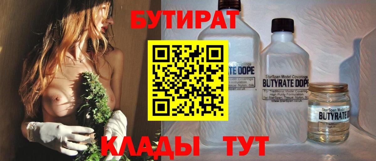 Бутират бутик  Вход с VPN  Новосибирск 