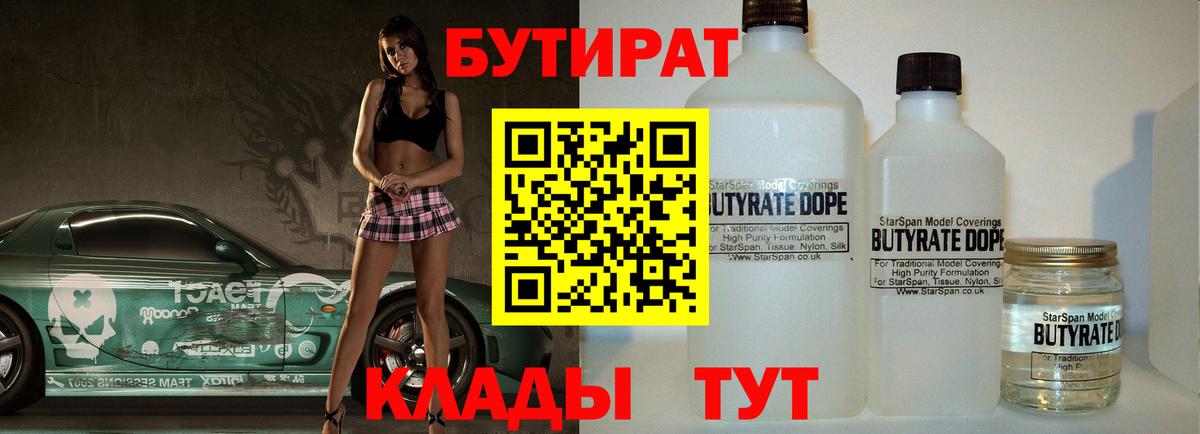 Бутират бутандиол Новосибирск