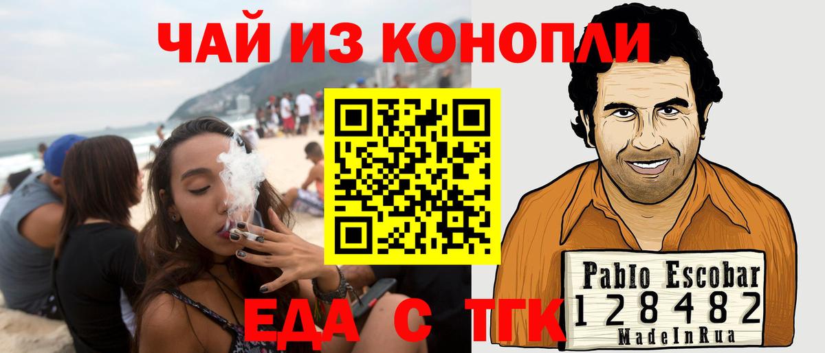 Еда ТГК марихуана  Вход с VPN  Новосибирск 