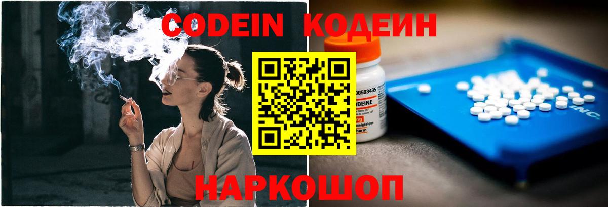 Новосибирск  Кодеин напиток Lean (лин)  Вход с VPN  Codein Purple Drank 