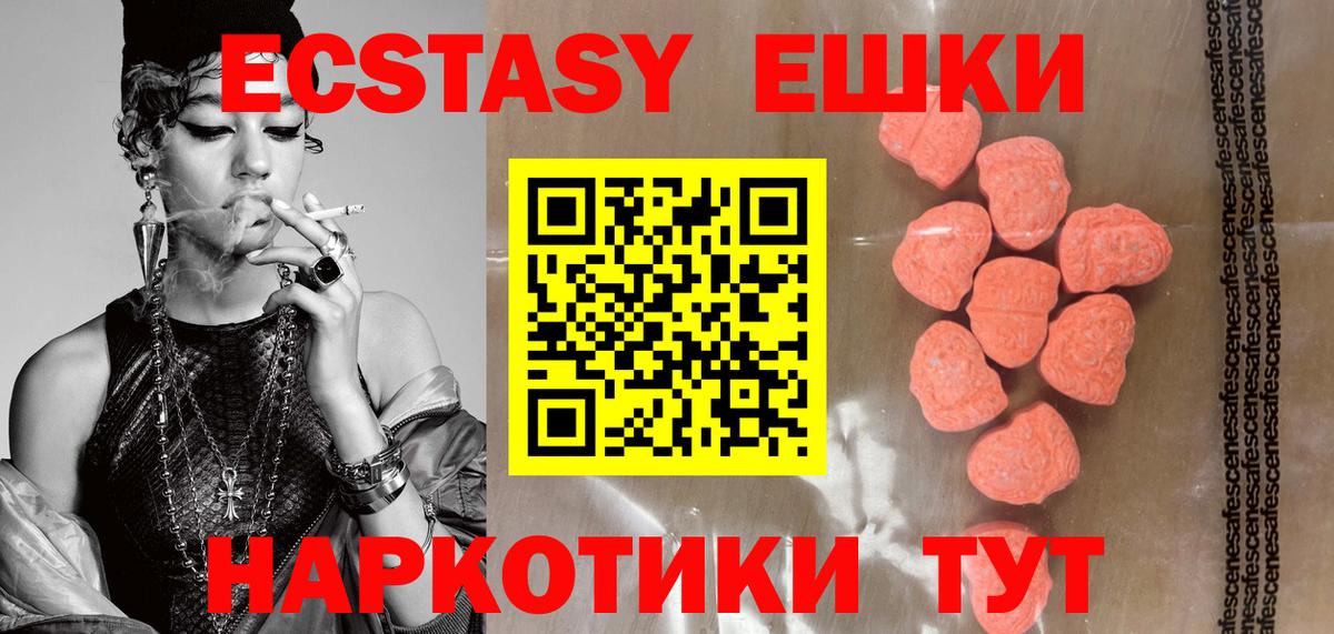 Экстази таблы Новосибирск