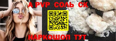 a pvp Сланцы