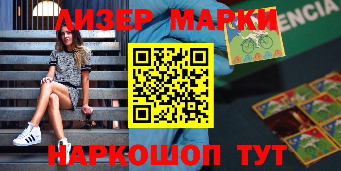 Новосибирск  Марки NBOMe 1,8мг  Наркотические марки  Вход с VPN 