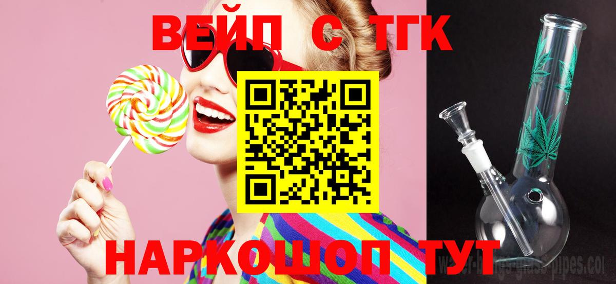 ТГК вейп Новосибирск